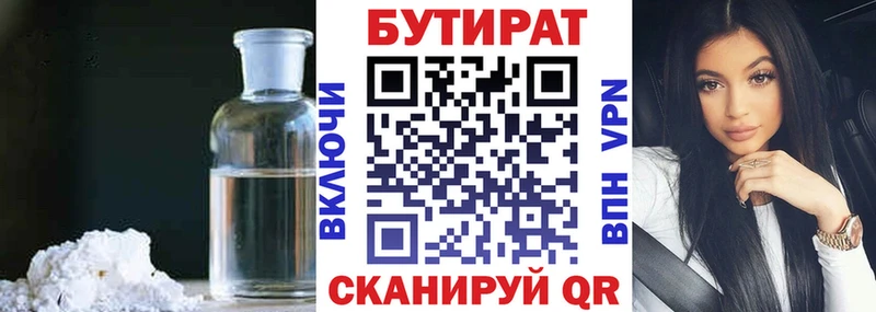 Купить где  Чистополь  Бутират 1.4BDO 
